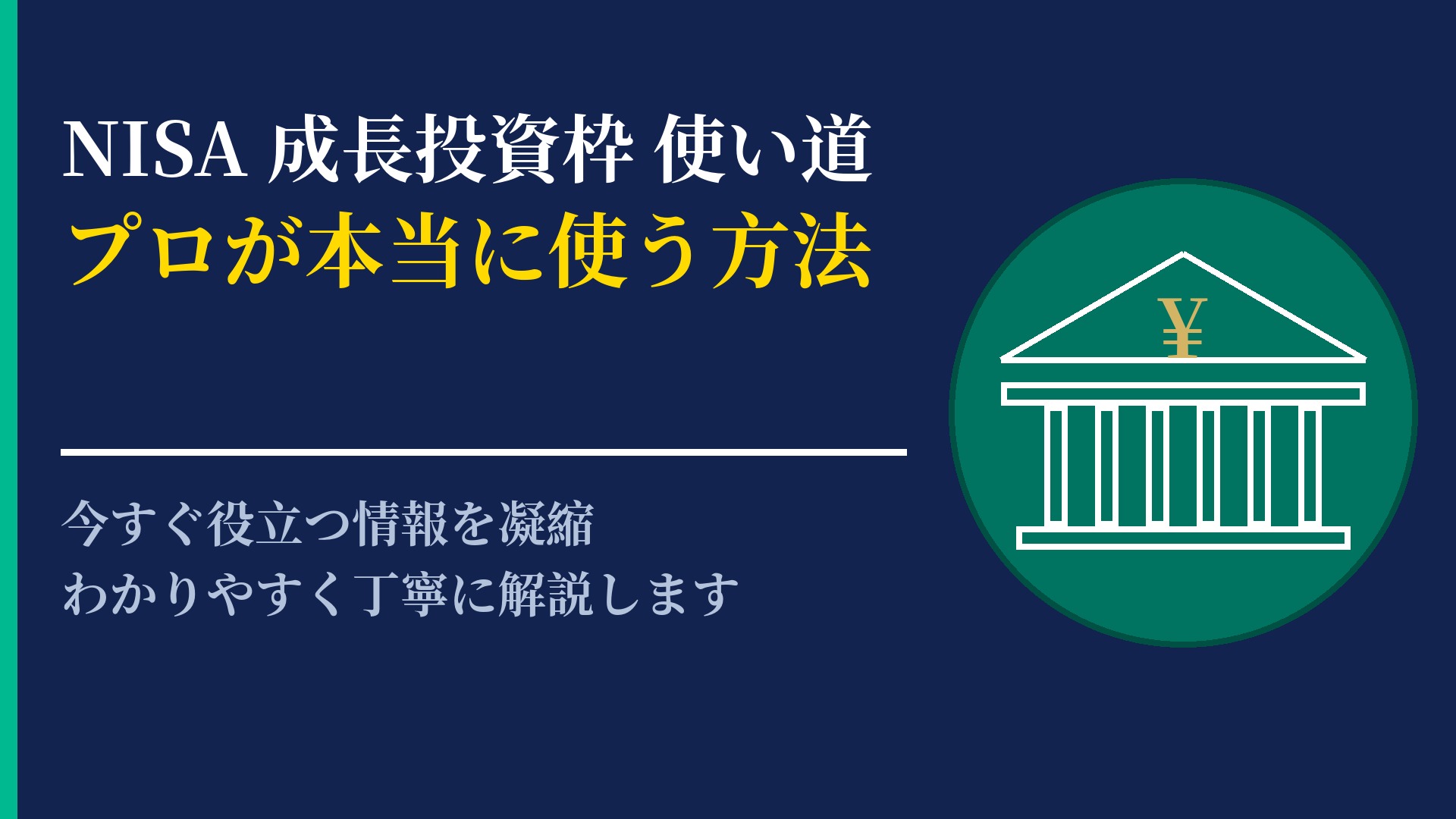 NISA 成長投資枠 使い道